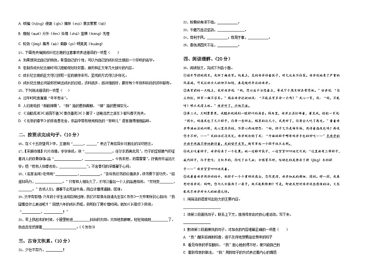 河南省鹤壁市2024届小升初总复习语文测试卷含答案第2页
