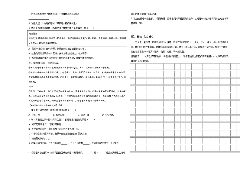 河南省鹤壁市2024届小升初总复习语文测试卷含答案第3页