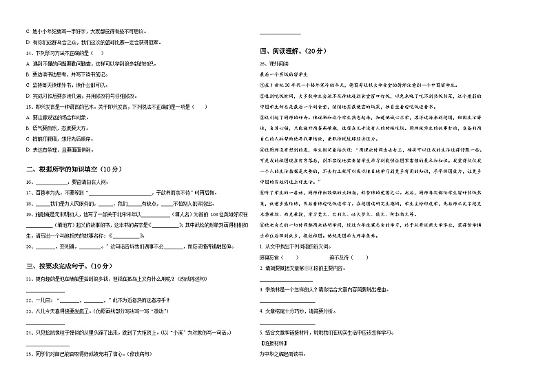 河南省鹤壁市浚县2024届小升初必考题语文检测卷含答案第2页