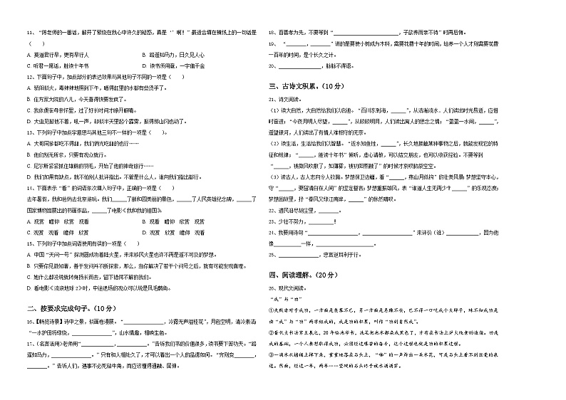 河南省鹤壁市浚县科达小学2023-2024学年小升初总复习语文精选精练含答案第2页