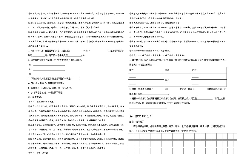 河南省鹤壁市浚县科达小学2023-2024学年小升初总复习语文精选精练含答案第3页