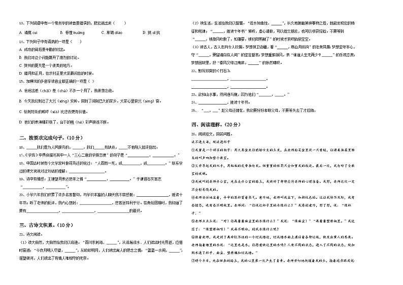 河南省焦作市山阳区2023-2024学年六年级下学期小升初真题精选语文试卷含答案第2页