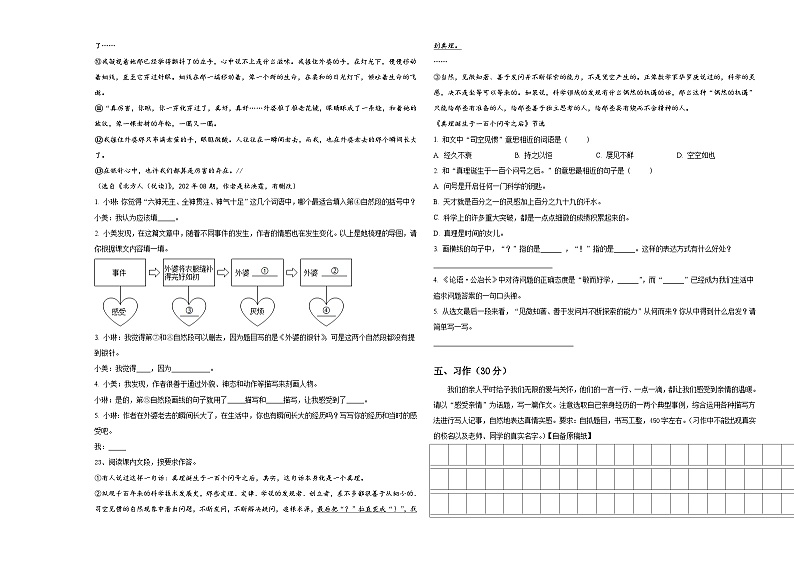 河南省开封市祥符区阳光小学2024年小学六年级第二学期小升初语文试卷含答案03