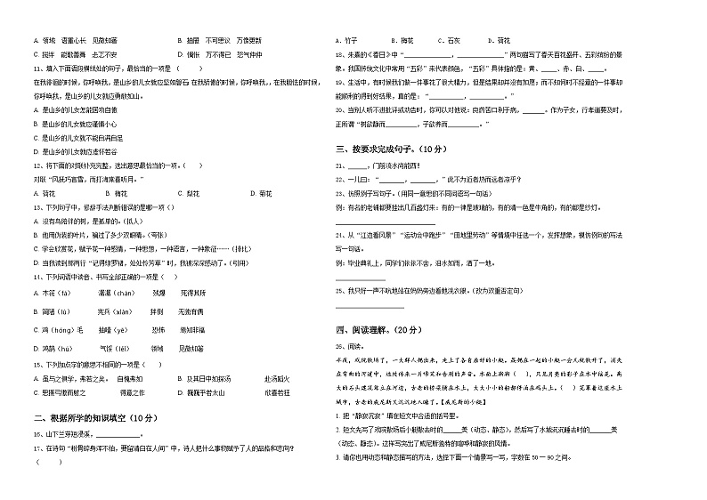 河南省洛阳市栾川县第二实验小学2023-2024学年小升初素养语文检测卷含答案02