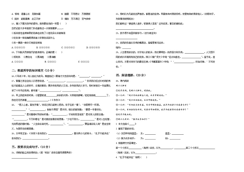 河南省洛阳市洛龙区、瀍河区2024届小升初总复习语文精选精练含答案第2页