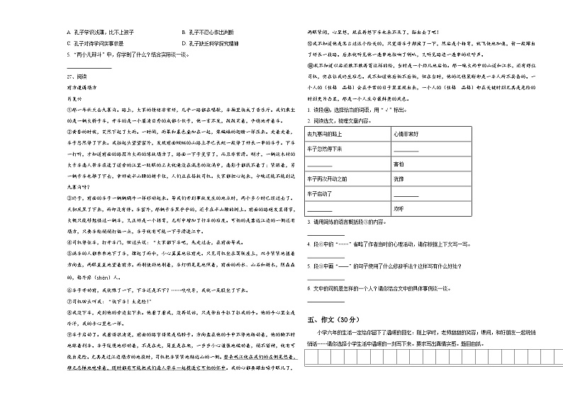 河南省洛阳市洛龙区、瀍河区2024届小升初总复习语文精选精练含答案第3页