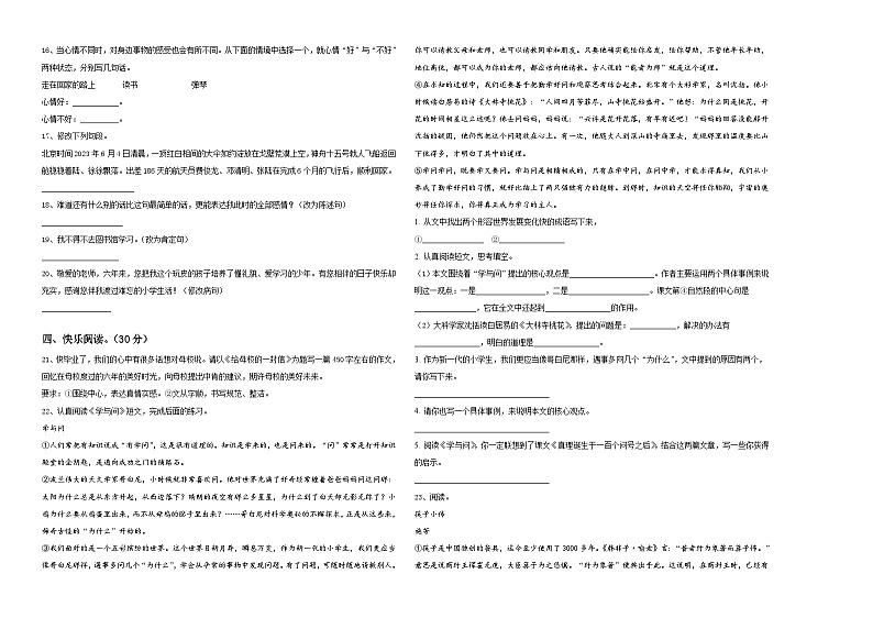 河南省洛阳市新安县2023-2024学年小升初素养语文检测卷含答案第2页