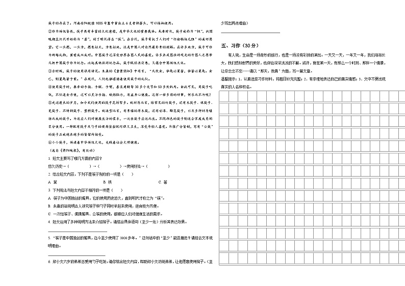 河南省洛阳市新安县2023-2024学年小升初素养语文检测卷含答案第3页