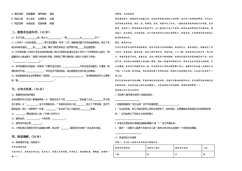 河南省洛阳市伊川县2024届小升初总复习语文精选精练含答案第2页