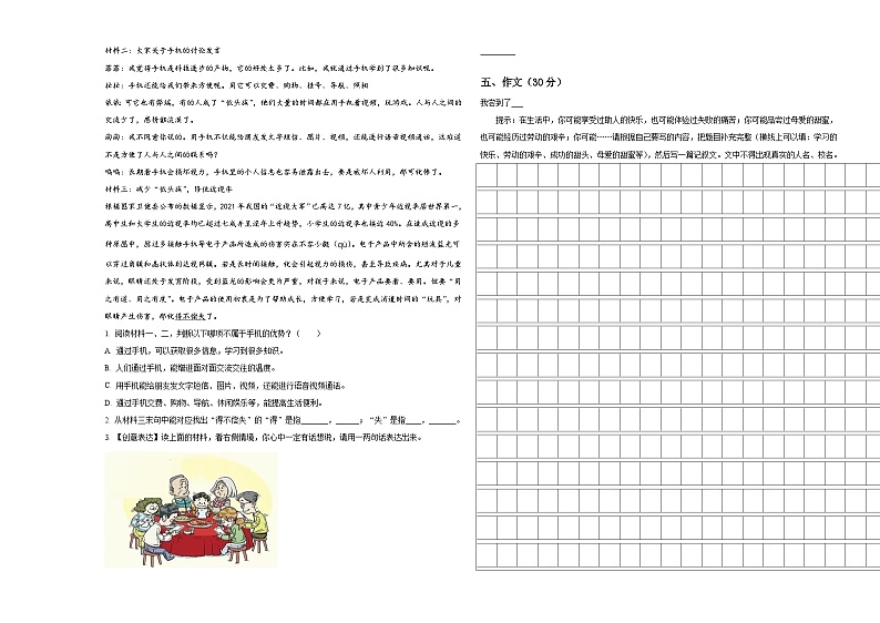 河南省洛阳市伊川县2024届小升初总复习语文精选精练含答案第3页
