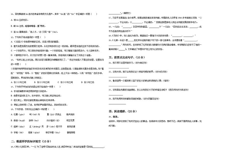 河南省漯河市临颍县2023-2024学年小升初总复习语文精选精练含答案第2页