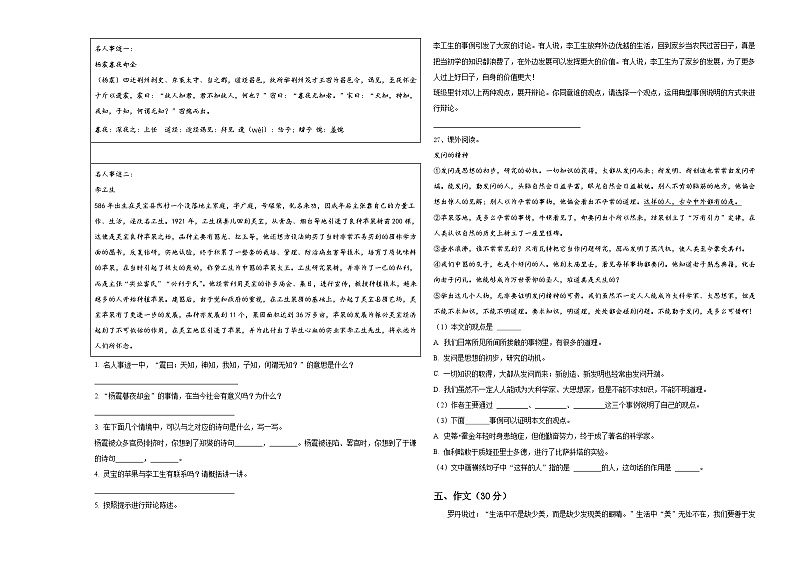 河南省漯河市临颍县2023-2024学年小升初总复习语文精选精练含答案第3页