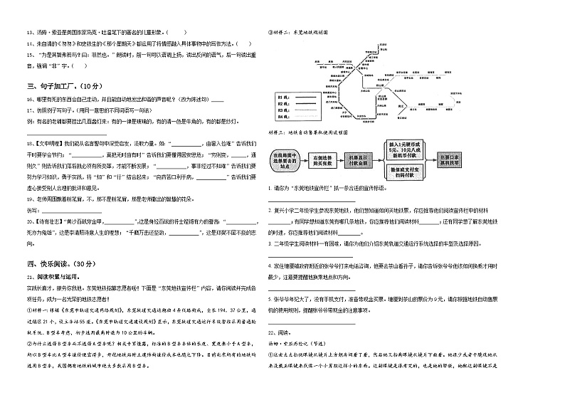 河南省漯河市源汇区2023-2024学年小升初语文自主招生备考卷含答案第2页
