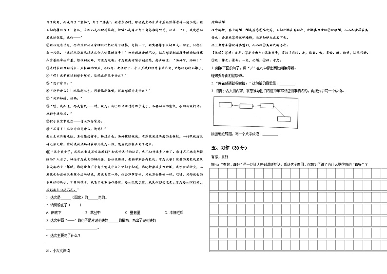 河南省漯河市源汇区2023-2024学年小升初语文自主招生备考卷含答案第3页