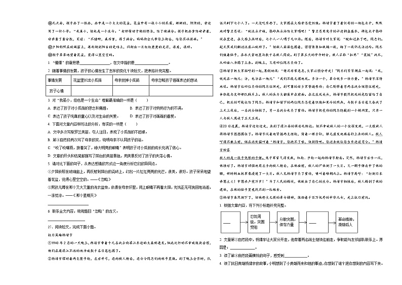 河南省平顶山市舞钢市2024届小升初语文检测卷含答案03