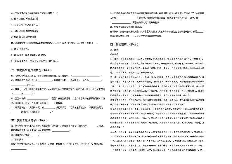 河南省濮阳市台前县2024届小升初总复习语文测试题含答案02