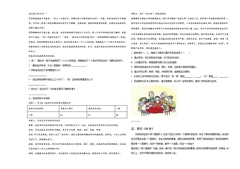 河南省濮阳市台前县2024届小升初总复习语文测试题含答案03