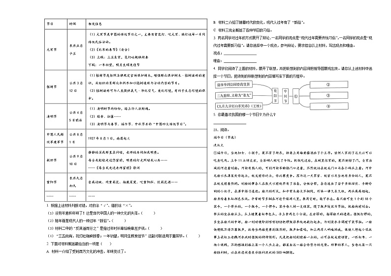 河南省商丘市梁园区2024届小升初素养语文检测卷含答案第3页