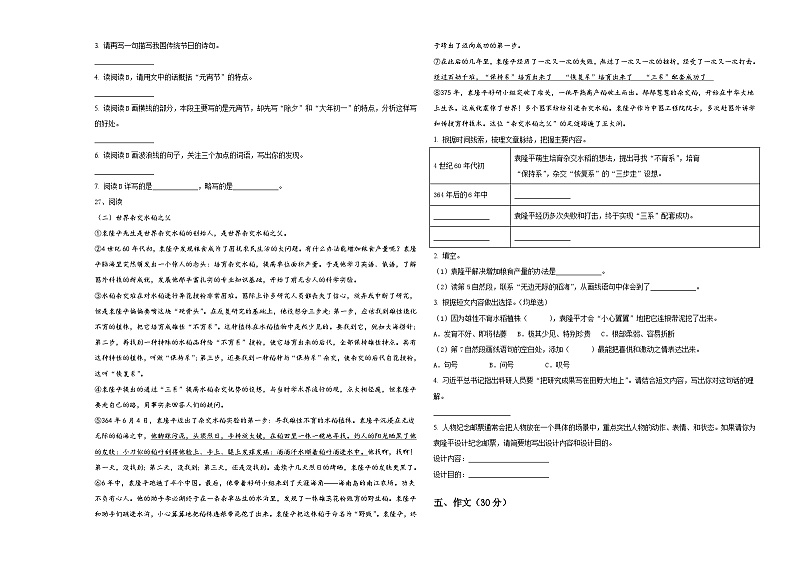 河南省商丘市睢县育才九年一贯制学校2024届小升初语文综合练习卷含答案第3页