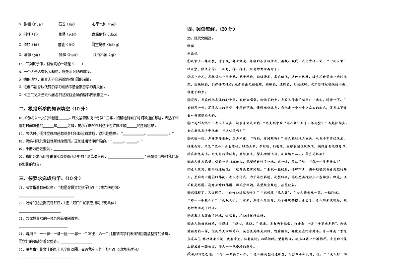 河南省商丘市柘城县皇集乡王克仁学校2023-2024学年小升初语文高频考点检测卷含答案02