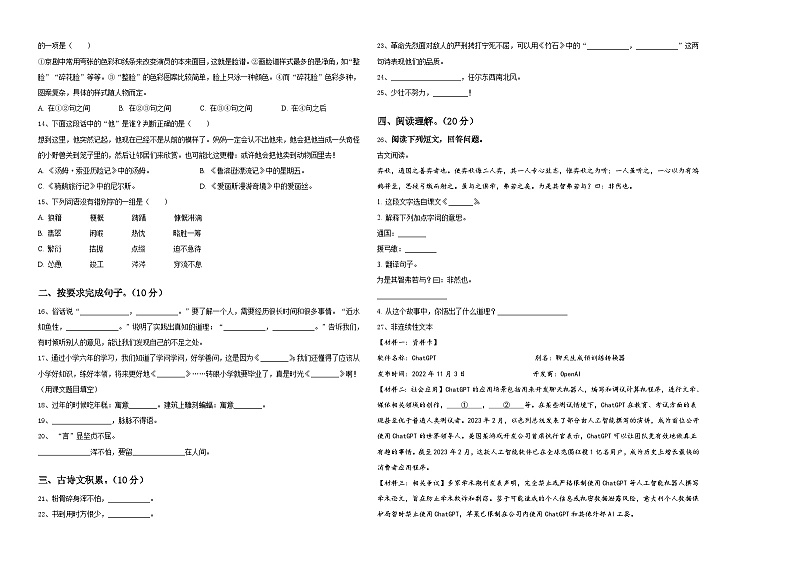 河南省西峡县2024届小升初总复习语文精选精练含答案02