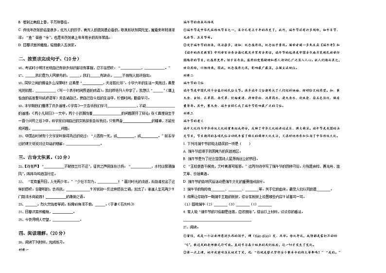河南省新乡市封丘县2024届六年级下学期小升初精选语文试卷含答案02