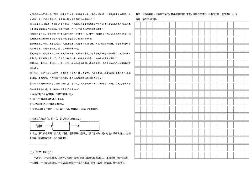河南省新乡市封丘县2024届六年级下学期小升初精选语文试卷含答案03