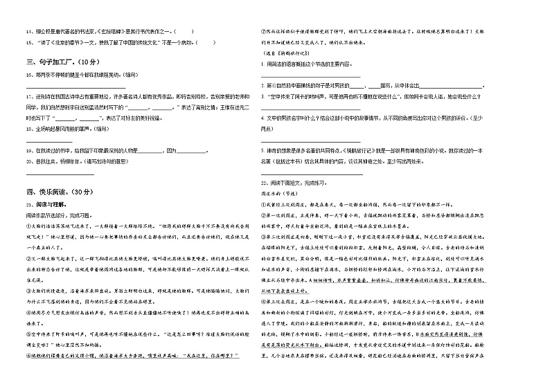 河南省新乡市卫滨区2024届小升初语文检测卷含答案第2页