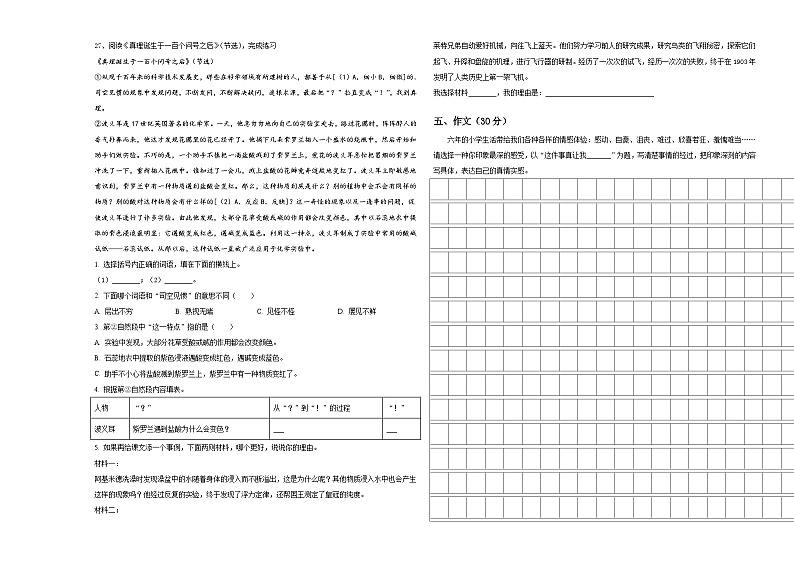 河南省郑州市荥阳市2024年小学六年级第二学期小升初语文试卷含答案第3页