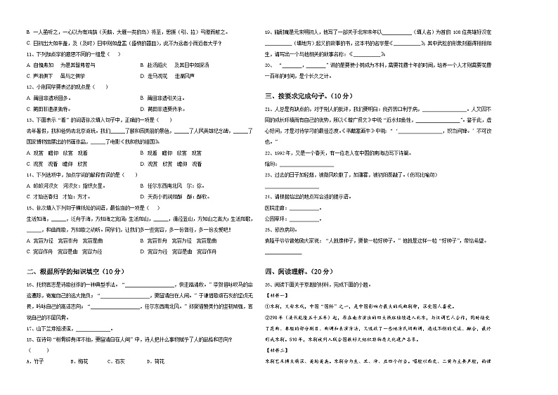 河南省郑州市华中师范大学附属郑州高新区荣邦城小学2024届小升初必考题语文检测卷含答案第2页