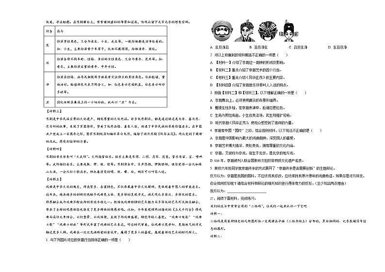 河南省郑州市华中师范大学附属郑州高新区荣邦城小学2024届小升初必考题语文检测卷含答案第3页
