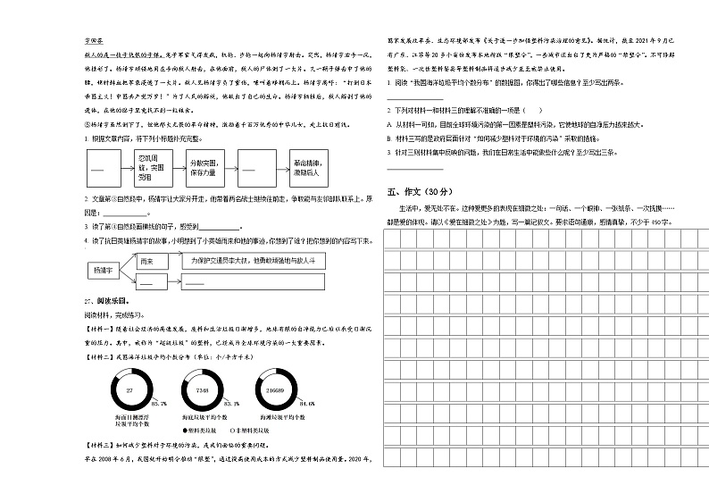 沾化县2024年小升初总复习语文测试卷含答案03