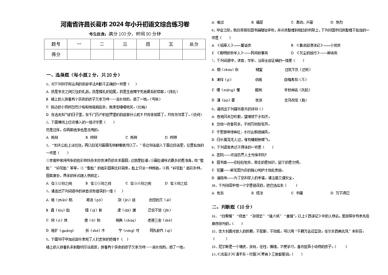 河南省许昌长葛市2024年小升初语文综合练习卷含答案01