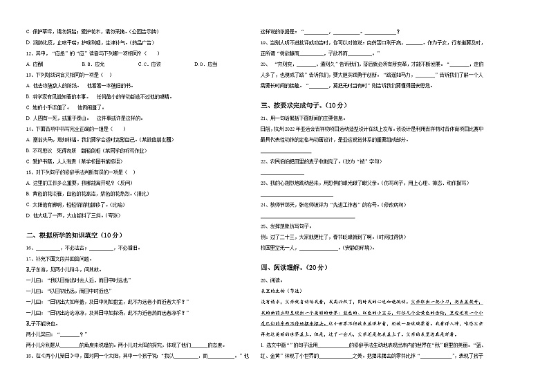 河南省郑州市惠济区2023-2024学年小升初常考易错语文检测卷含答案02