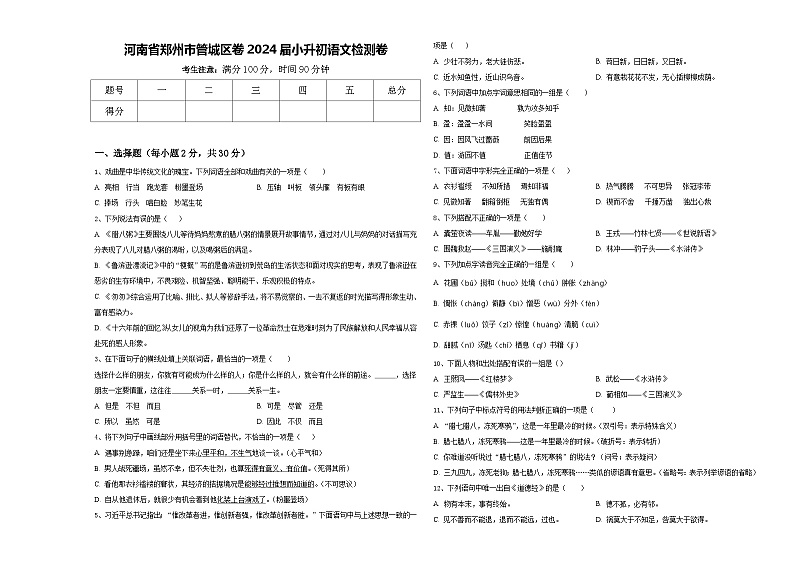 河南省郑州市管城区卷2024届小升初语文检测卷含答案第1页