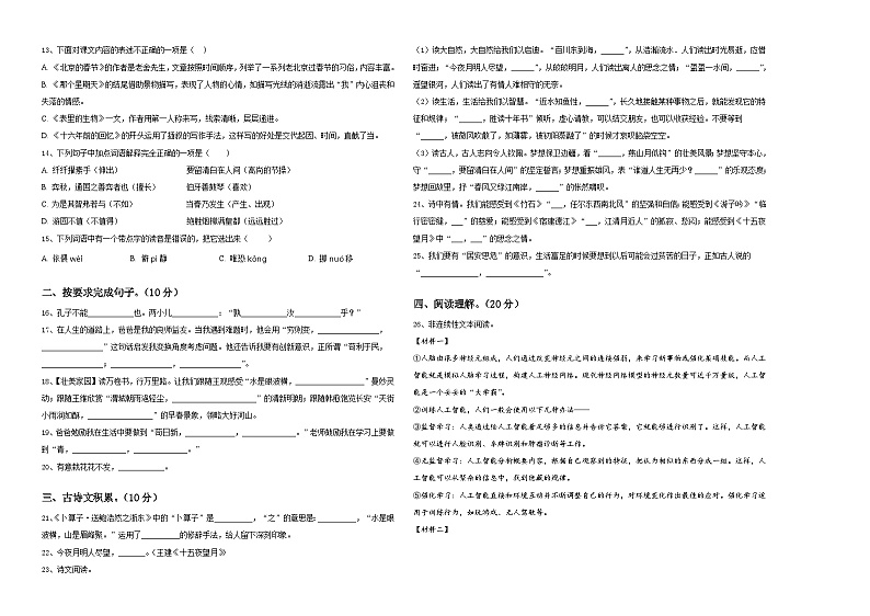 河南省郑州市管城区卷2024届小升初语文检测卷含答案第2页