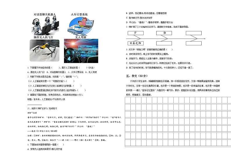 河南省郑州市管城区卷2024届小升初语文检测卷含答案第3页