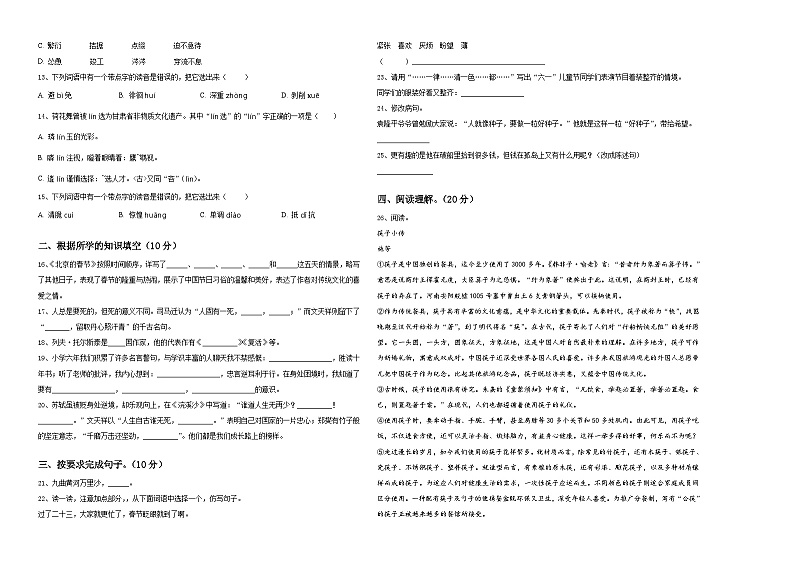 河南省驻马店市泌阳县2024届小升初考试语文试卷含答案02