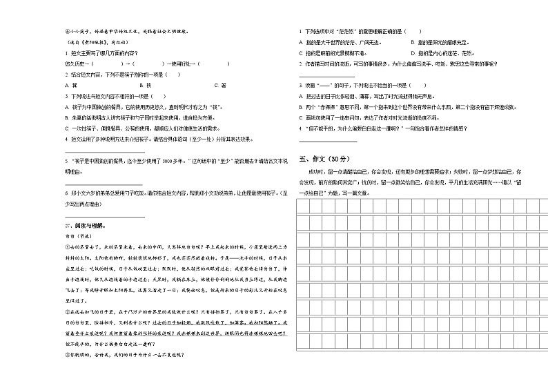 河南省驻马店市泌阳县2024届小升初考试语文试卷含答案03