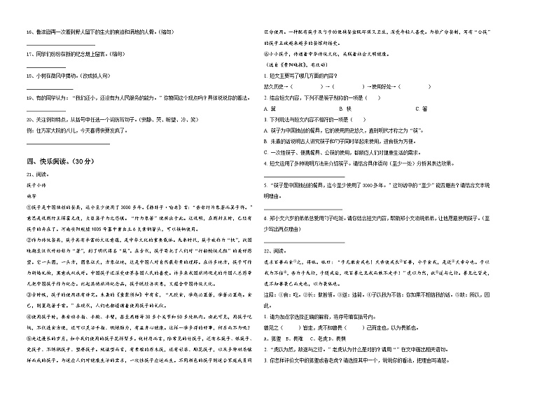 泉州市2023-2024学年小学六年级语文毕业检测指导卷含答案第2页