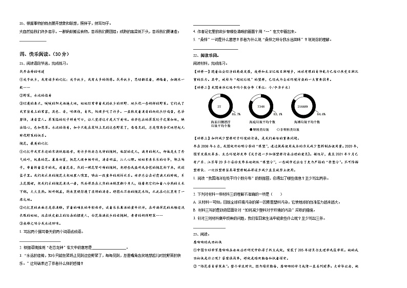泰安市东平县2024届小升初易错点语文检测卷含答案第2页