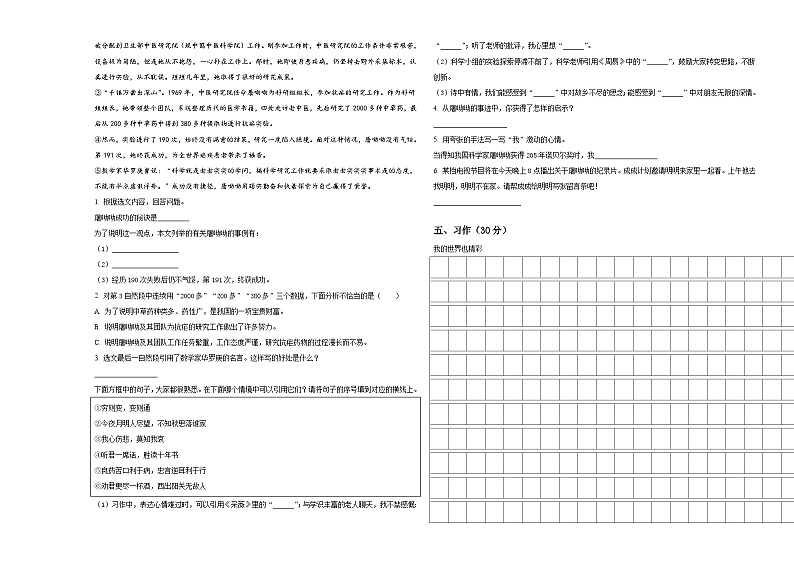 泰安市东平县2024届小升初易错点语文检测卷含答案第3页
