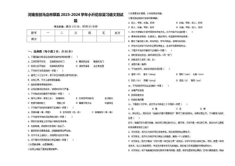 河南省驻马店市蔡县2023-2024学年小升初总复习语文测试题含答案01