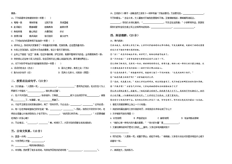 河南省驻马店市蔡县2023-2024学年小升初总复习语文测试题含答案02