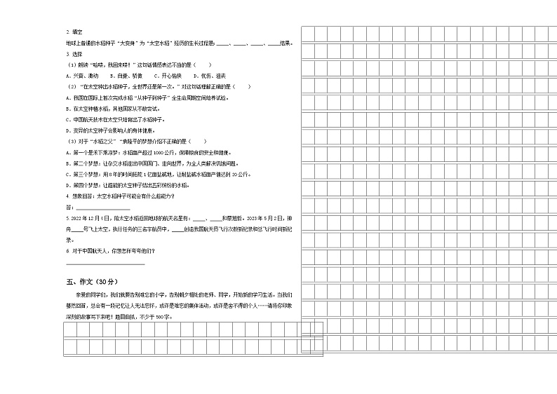 河南省郑州市中牟县2024届小升初语文检测卷含答案第3页
