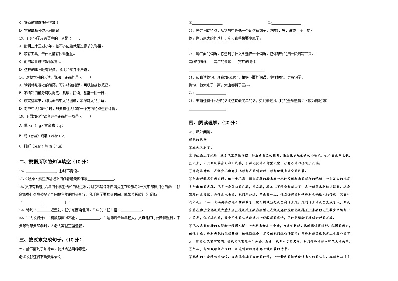 河南省郑州市金水区2024年小升初考试语文试卷含答案第2页