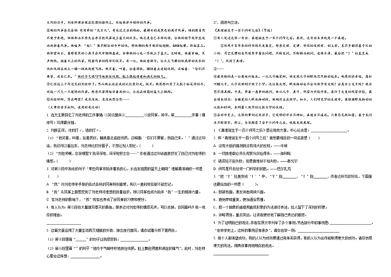 河南省郑州市金水区2024年小升初考试语文试卷含答案第3页