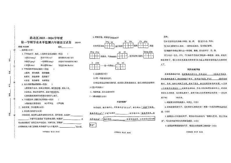 河北省唐山市路北区2023-2024学年六年级上学期期末学业水平监测语文试卷（无答案）01