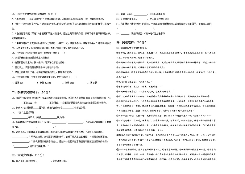 海南藏族自治州兴海县2023-2024学年小升初语文自主招生备考卷含答案02