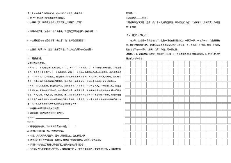 海南藏族自治州兴海县2023-2024学年小升初语文自主招生备考卷含答案03